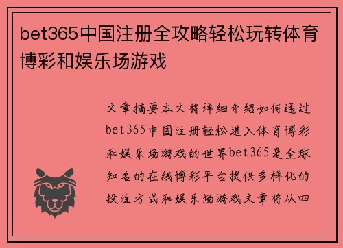 bet365中国注册全攻略轻松玩转体育博彩和娱乐场游戏