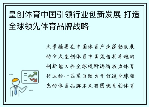 皇创体育中国引领行业创新发展 打造全球领先体育品牌战略