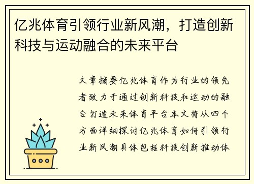 亿兆体育引领行业新风潮，打造创新科技与运动融合的未来平台