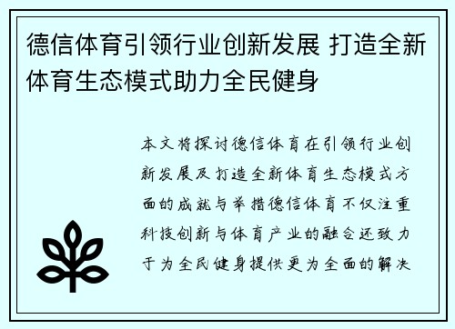 德信体育引领行业创新发展 打造全新体育生态模式助力全民健身