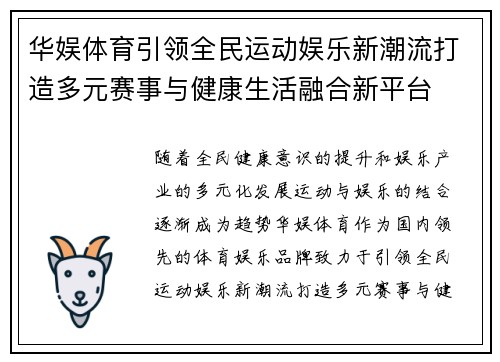 华娱体育引领全民运动娱乐新潮流打造多元赛事与健康生活融合新平台