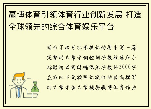 赢博体育引领体育行业创新发展 打造全球领先的综合体育娱乐平台